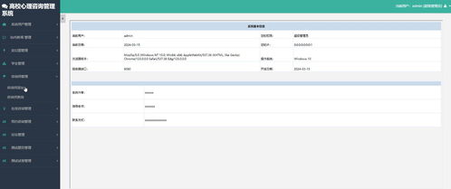 基于SSM的高校心理咨詢管理系統設計與實現